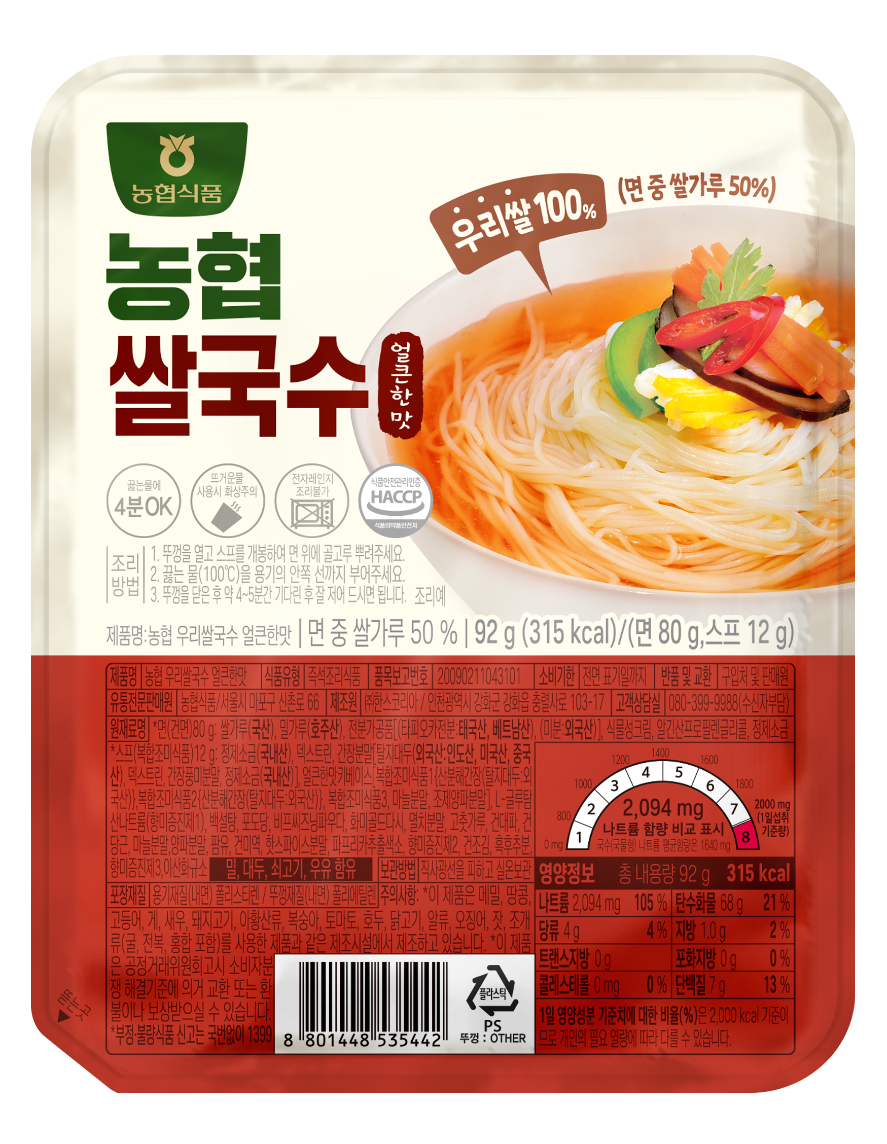 농협 우리쌀국수 얼큰한맛 92g
